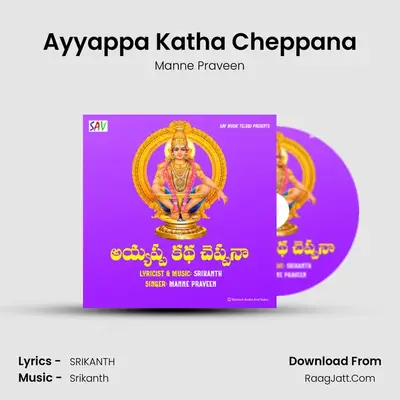 Ayyappa Katha Cheppana - Manne Praveen