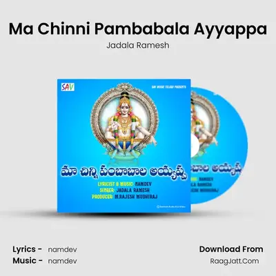 Ma Chinni Pambabala Ayyappa - Jadala Ramesh