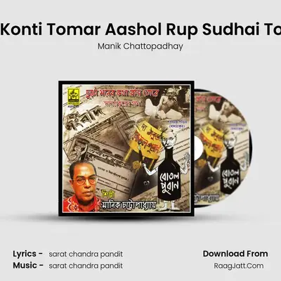 Babu Konti Tomar Aashol Rup Sudhai Tomare mp3 song