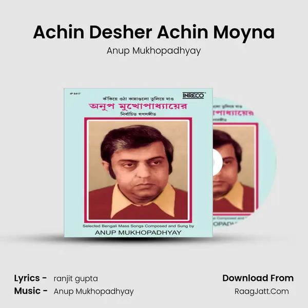 Achin Desher Achin Moyna MP3 Song by Anup Mukhopadhyay Cover