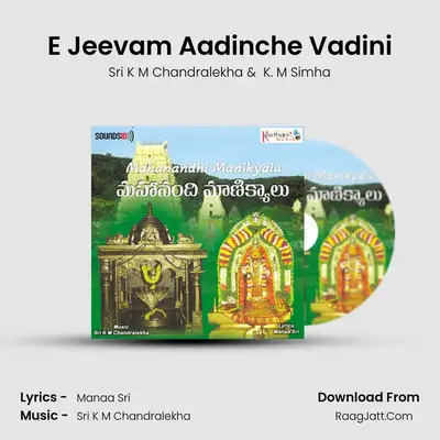 E Jeevam Aadinche Vadini mp3 song
