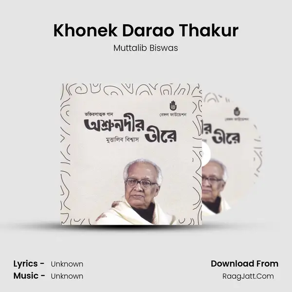 Khonek Darao Thakur MP3 Song by Muttalib Biswas Cover
