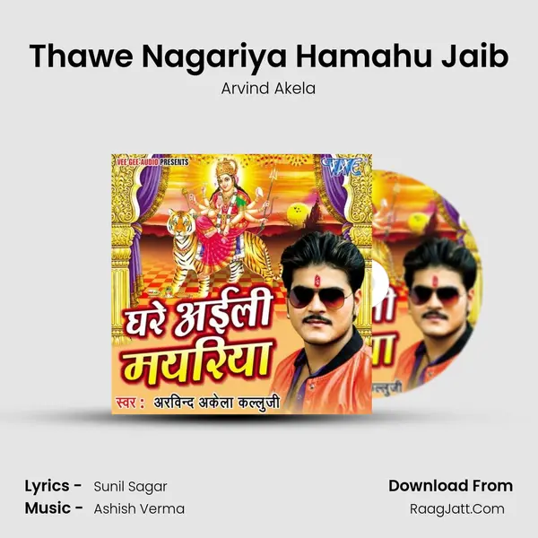 Thawe Nagariya Hamahu Jaib MP3 Song by Arvind Akela Cover