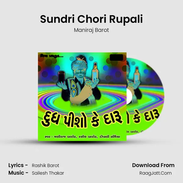 Sundri Chori Rupali MP3 Song by Maniraj Barot Cover