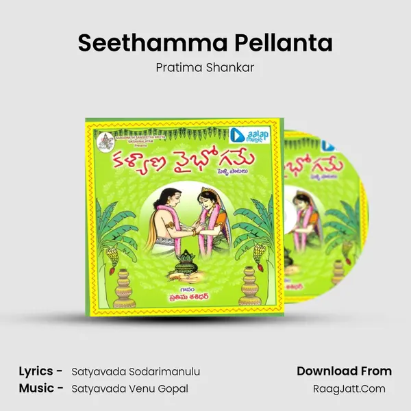 Seethamma Pellanta MP3 Song by Pratima Shankar Cover