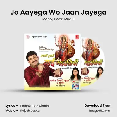 Jo Aayega Wo Jaan Jayega MP3 Song by Manoj Tiwari Mridul Cover