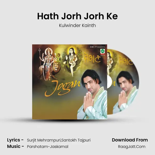 Hath Jorh Jorh Ke MP3 Song by Kulwinder Kainth Cover