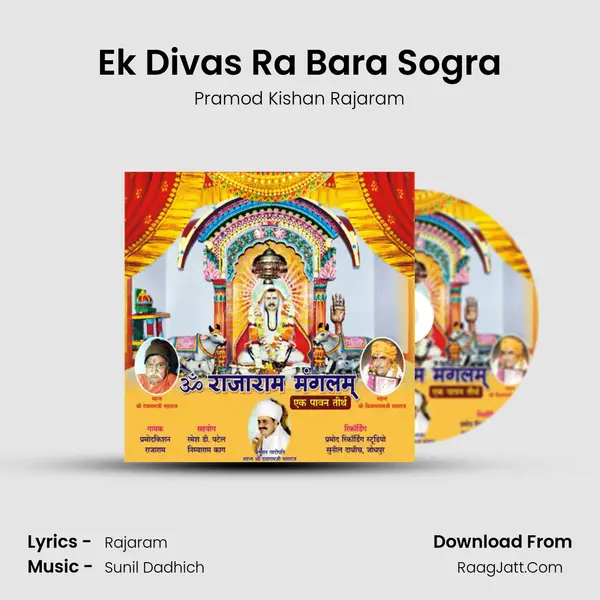 Ek Divas Ra Bara Sogra MP3 Song by Pramod Kishan Rajaram Cover
