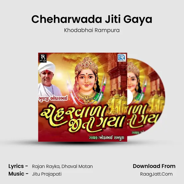 Cheharwada Jiti Gaya MP3 Song by Khodabhai Rampura Cover
