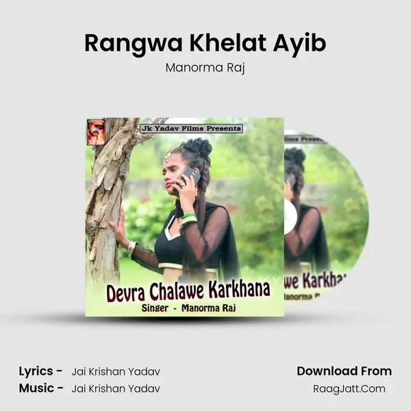 Rangwa Khelat Ayib MP3 Song by Manorma Raj Cover