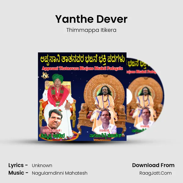 Yanthe Dever MP3 Song by Thimmappa Itikera Cover