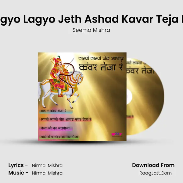 Lagyo Lagyo Jeth Ashad Kavar Teja Re MP3 Song by Seema Mishra Cover