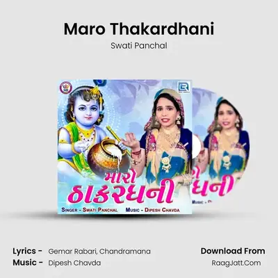 Maro Thakardhani MP3 Song by Swati Panchal Cover
