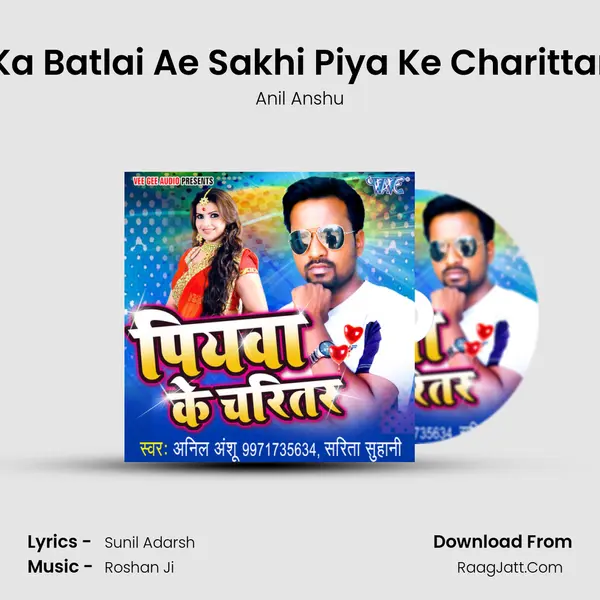 Ka Batlai Ae Sakhi Piya Ke Charittar MP3 Song by Anil Anshu Cover