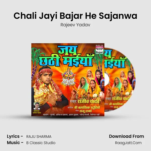 Chali Jayi Bajar He Sajanwa MP3 Song by Rajeev Yadav Cover
