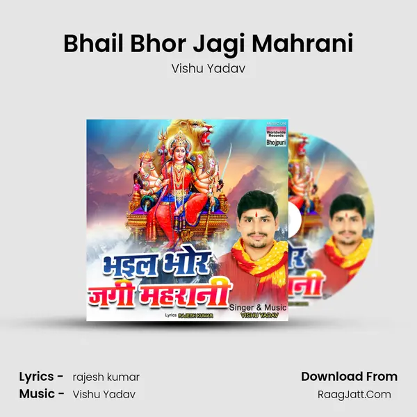 Bhail Bhor Jagi Mahrani - Vishu Yadav
