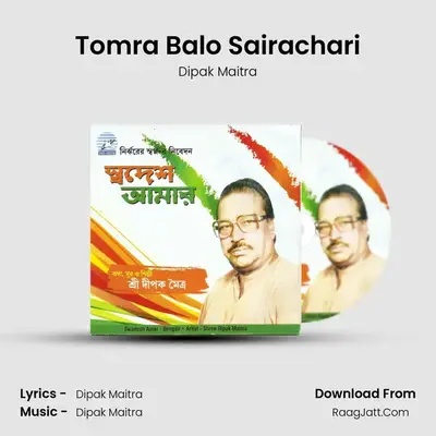 Tomra Balo Sairachari mp3 song