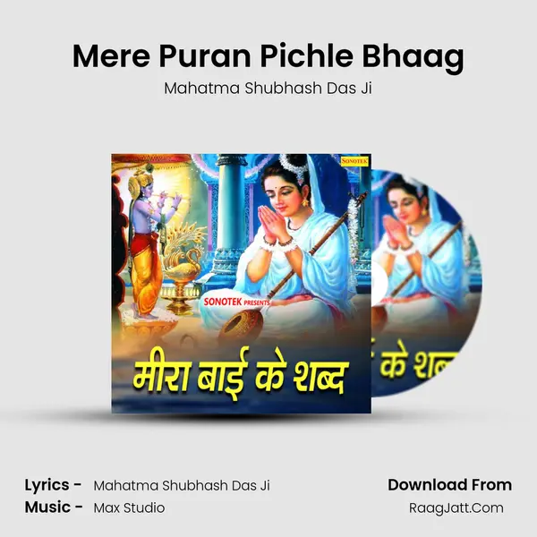 Mere Puran Pichle Bhaag MP3 Song by Mahatma Shubhash Das Ji Cover