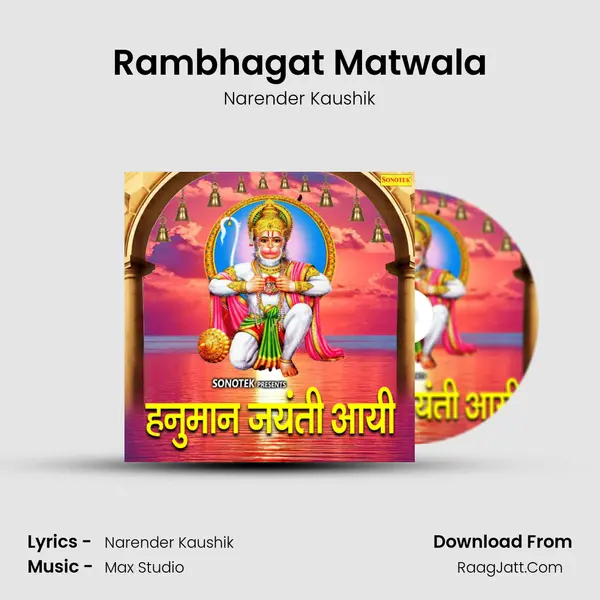 Rambhagat Matwala MP3 Song by Narender Kaushik Cover