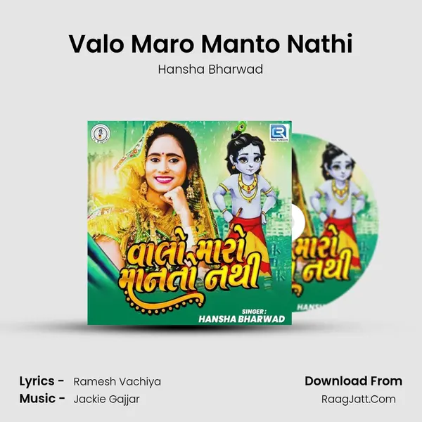 Valo Maro Manto Nathi - Hansha Bharwad