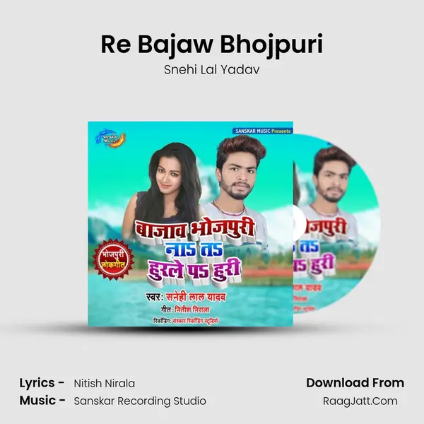 Re Bajaw Bhojpuri MP3 Song by Snehi Lal Yadav Cover