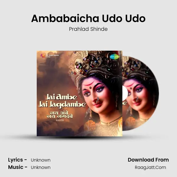Ambabaicha Udo Udo MP3 Song by Prahlad Shinde Cover