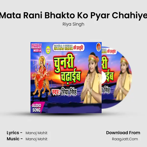 Mata Rani Bhakto Ko Pyar Chahiye MP3 Song by Riya Singh Cover