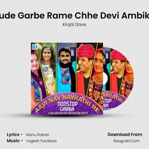 Rude Garbe Rame Chhe Devi Ambika Cover