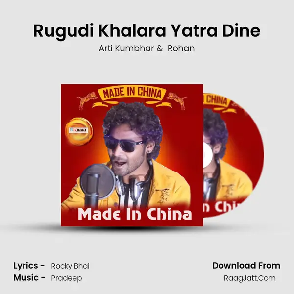 Rugudi Khalara Yatra Dine MP3 Song by Arti Kumbhar Cover