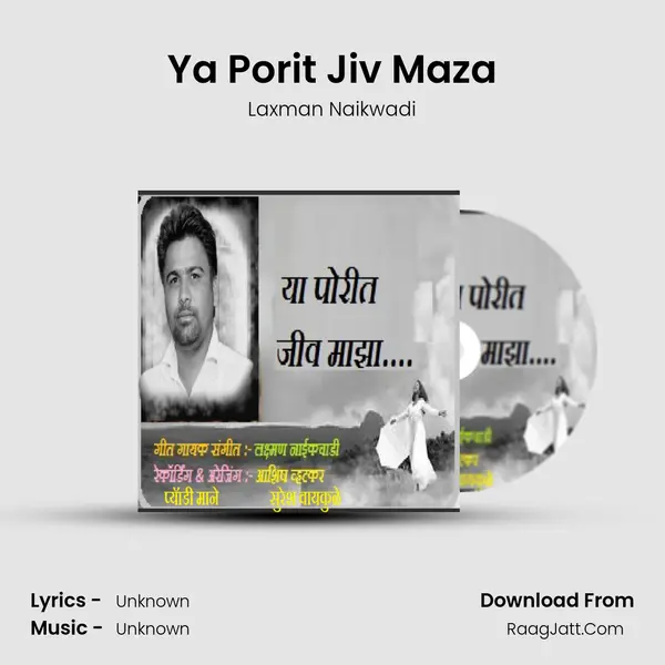Ya Porit Jiv Maza MP3 Song by Laxman Naikwadi Cover