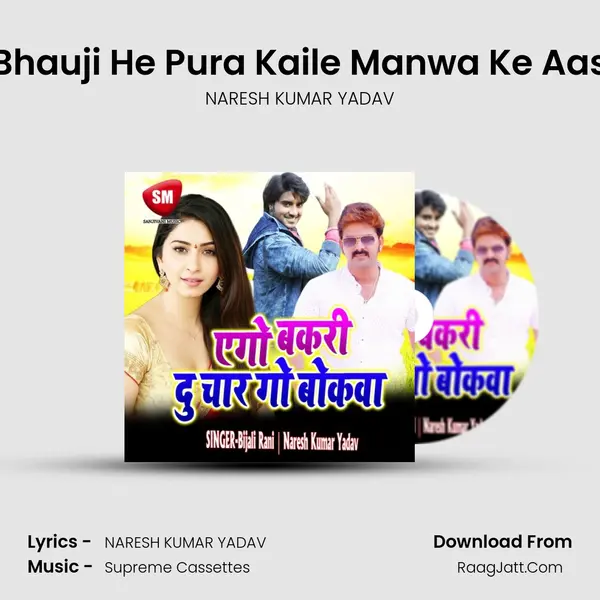 Bhauji He Pura Kaile Manwa Ke Aas mp3 song