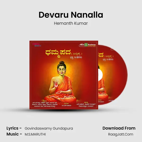 Devaru Nanalla MP3 Song by Hemanth Kumar Cover