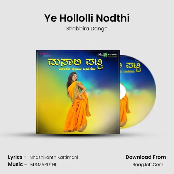 Ye Hollolli Nodthi MP3 Song by Shabbira Dange Cover