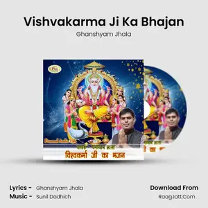 Vishvakarma Ji Ka Bhajan Cover