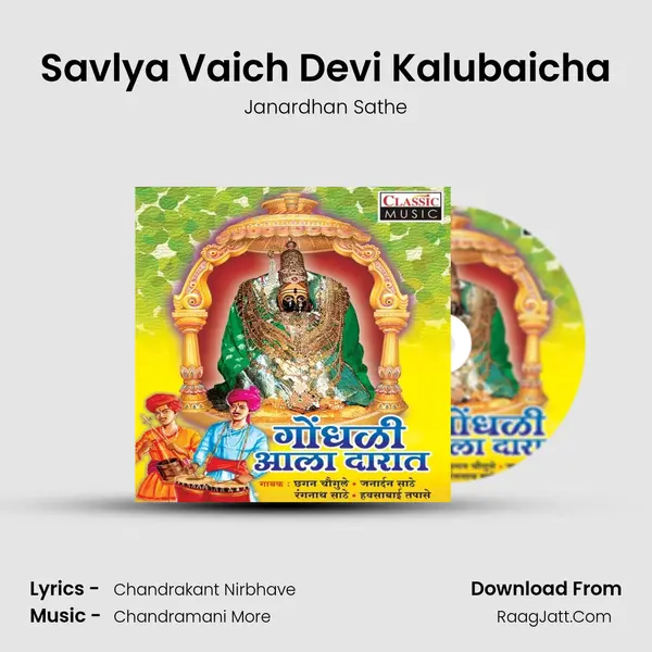 Savlya Vaich Devi Kalubaicha mp3 song