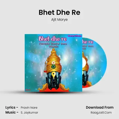 Bhet Dhe Re MP3 Song by Ajit Morye Cover