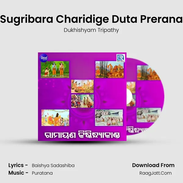 Sugribara Charidige Duta Prerana MP3 Song by Dukhishyam Tripathy Cover
