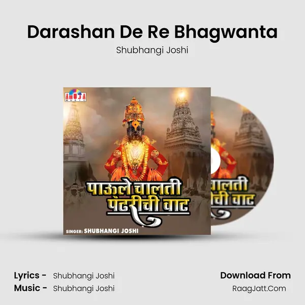 Darashan De Re Bhagwanta MP3 Song by Shubhangi Joshi Cover