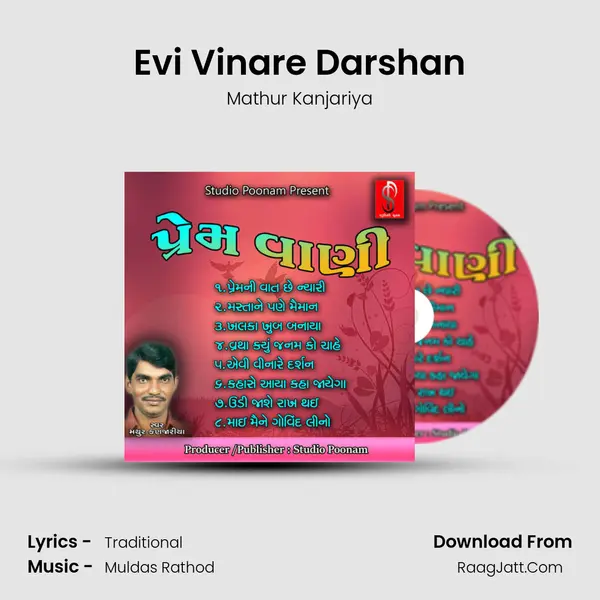Evi Vinare Darshan MP3 Song by Mathur Kanjariya Cover