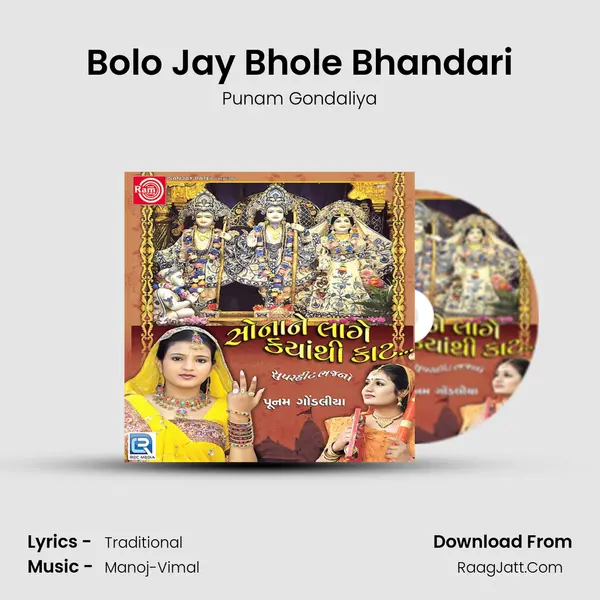 Bolo Jay Bhole Bhandari MP3 Song by Punam Gondaliya Cover