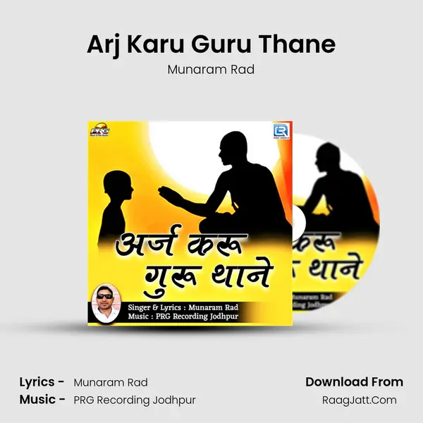 Arj Karu Guru Thane mp3 song