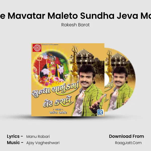 Mane Mavatar Maleto Sundha Jeva Malajo MP3 Song by Rakesh Barot Cover