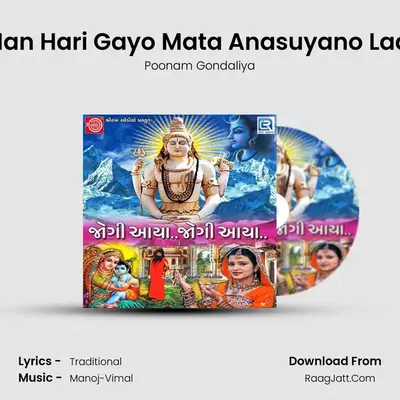 Man Hari Gayo Mata Anasuyano Laal MP3 Song by Poonam Gondaliya Cover