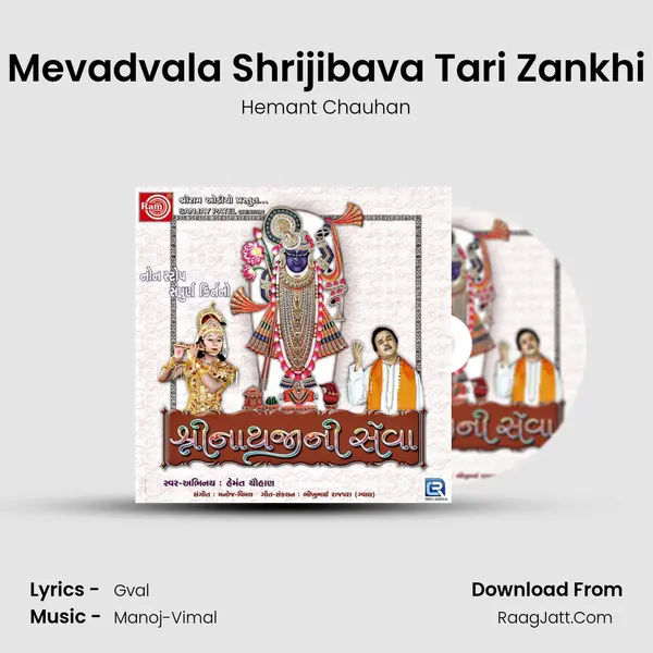 Mevadvala Shrijibava Tari Zankhi MP3 Song by Hemant Chauhan Cover