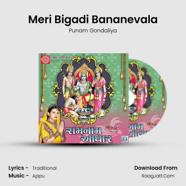 Meri Bigadi Bananevala MP3 Song by Punam Gondaliya Cover