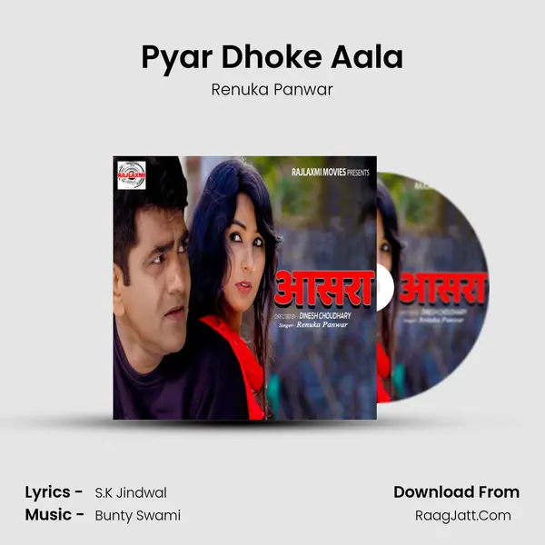 Pyar Dhoke Aala MP3 Song by Renuka Panwar Cover