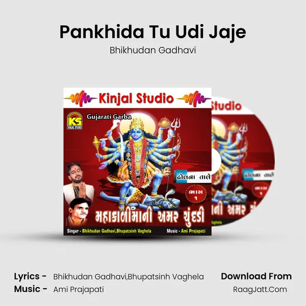 Pankhida Tu Udi Jaje MP3 Song by Bhikhudan Gadhavi Cover