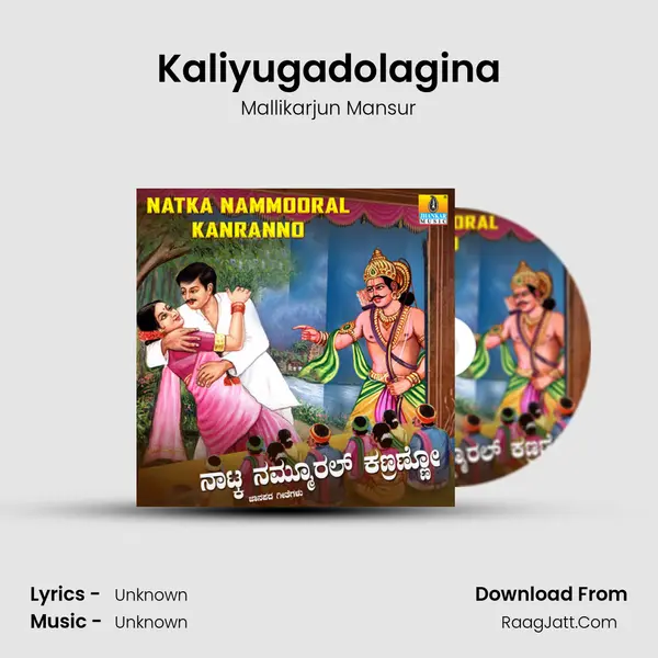 Kaliyugadolagina MP3 Song by Mallikarjun Mansur Cover