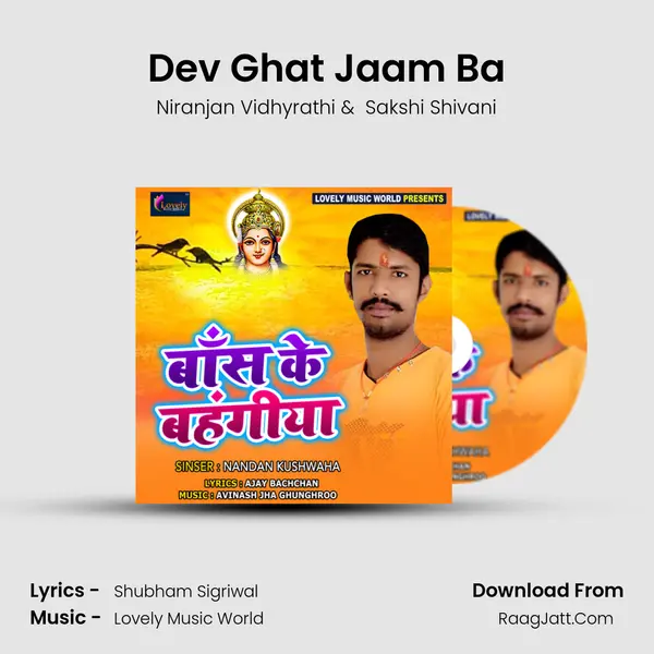 Dev Ghat Jaam Ba MP3 Song by Niranjan Vidhyrathi Cover