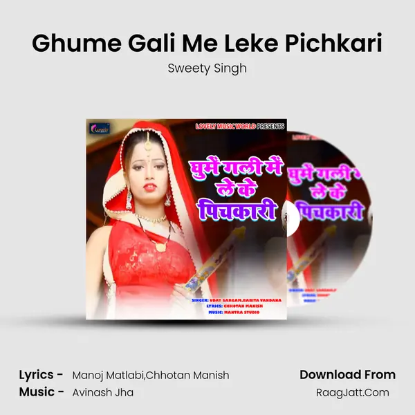 Ghume Gali Me Leke Pichkari MP3 Song by Sweety Singh Cover